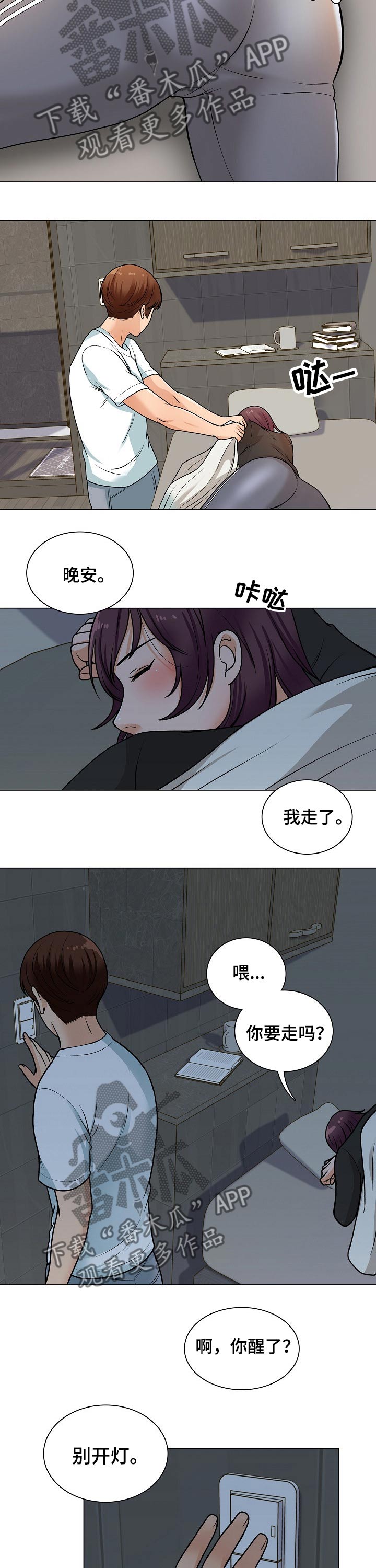 《别墅管理员》漫画最新章节第33章：过夜免费下拉式在线观看章节第【11】张图片