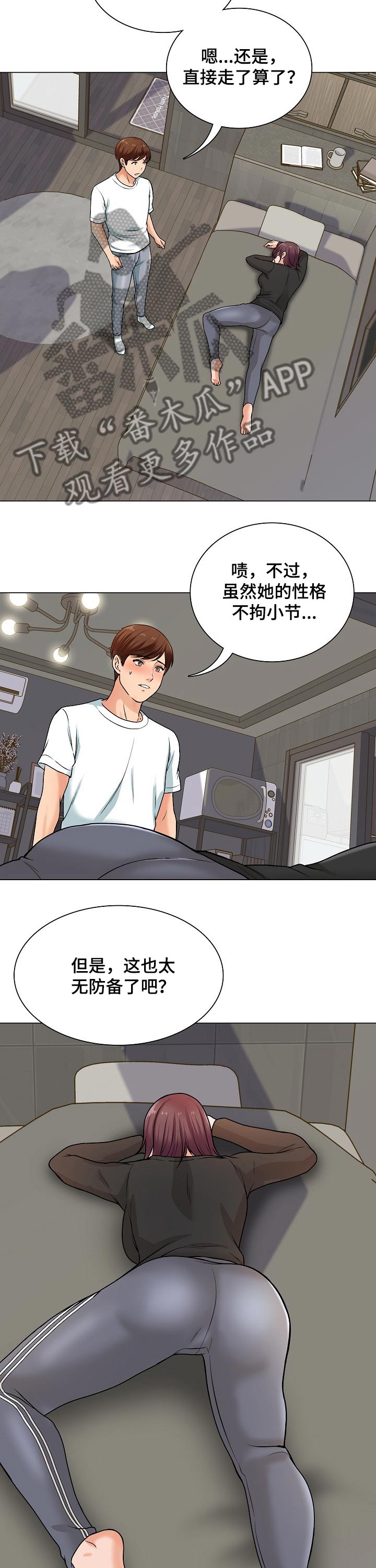 《别墅管理员》漫画最新章节第33章：过夜免费下拉式在线观看章节第【13】张图片