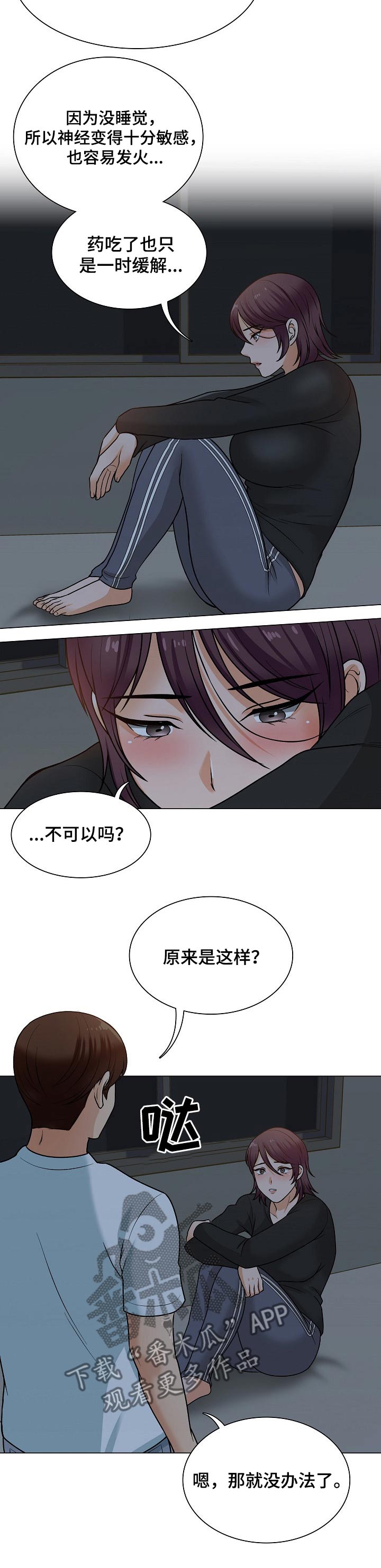 《别墅管理员》漫画最新章节第33章：过夜免费下拉式在线观看章节第【8】张图片