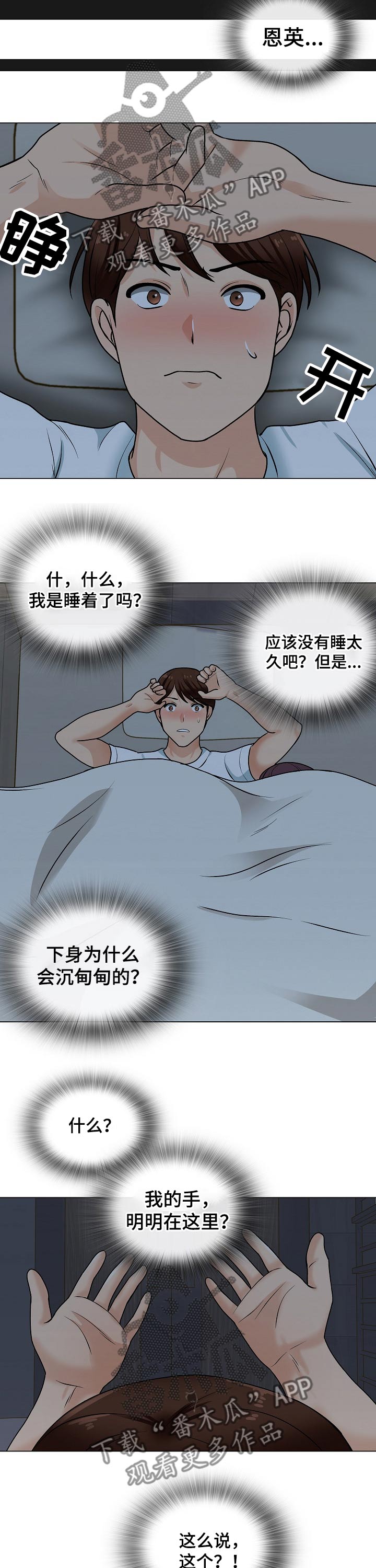 《别墅管理员》漫画最新章节第34章：躺下免费下拉式在线观看章节第【3】张图片