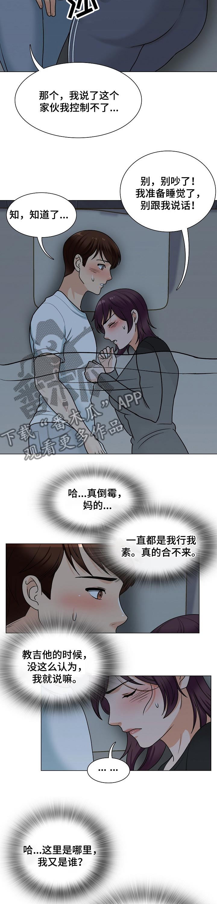 《别墅管理员》漫画最新章节第34章：躺下免费下拉式在线观看章节第【6】张图片