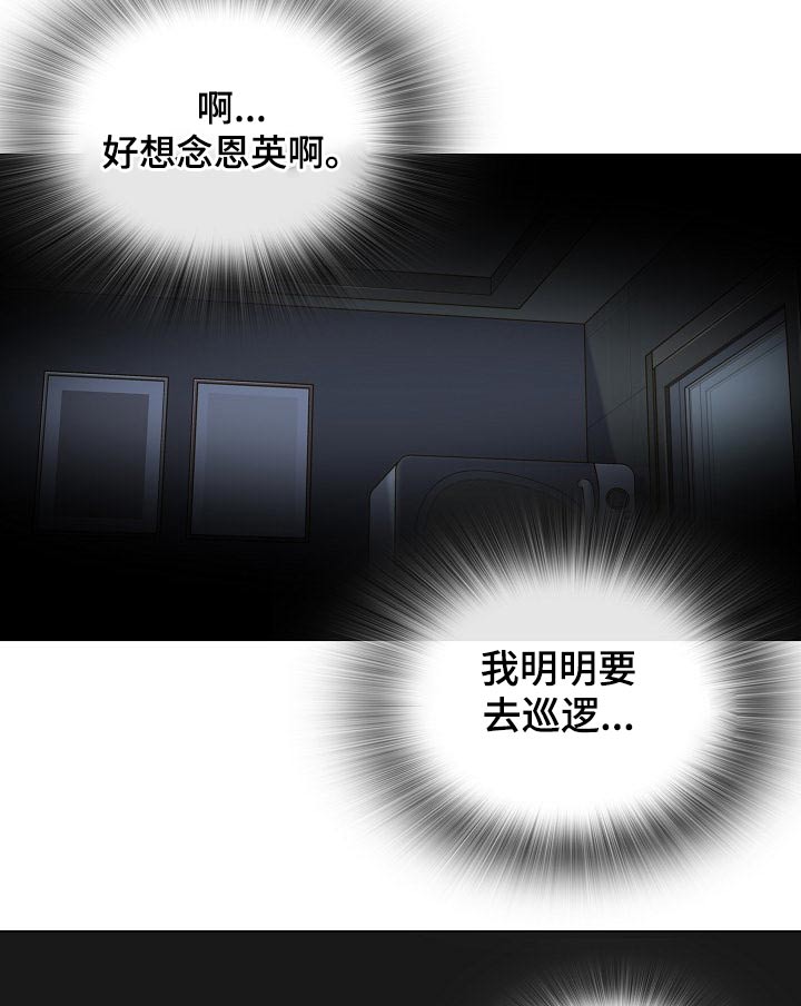 《别墅管理员》漫画最新章节第34章：躺下免费下拉式在线观看章节第【4】张图片