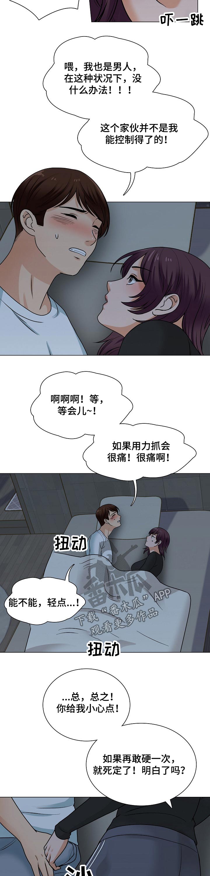 《别墅管理员》漫画最新章节第34章：躺下免费下拉式在线观看章节第【7】张图片