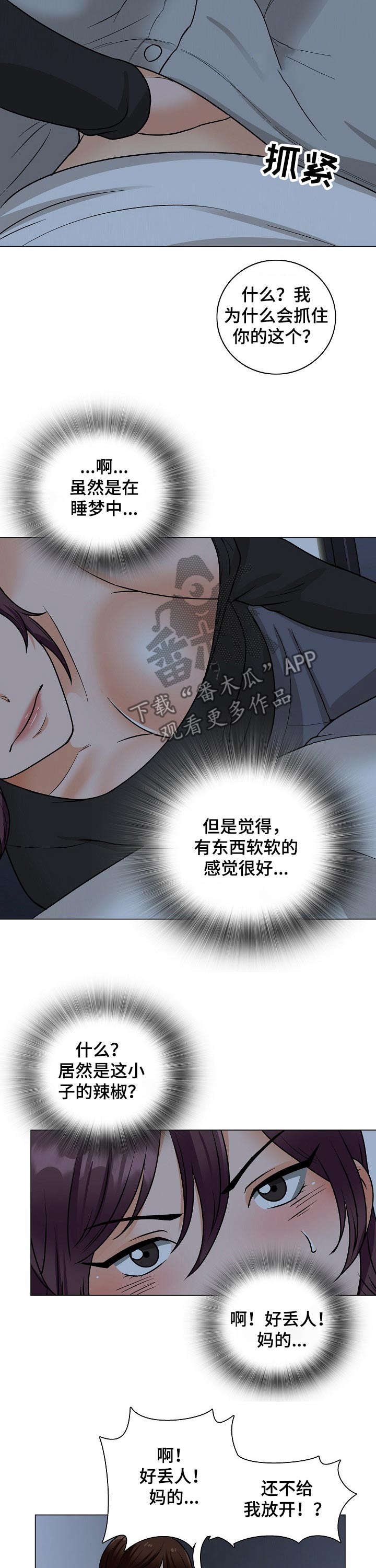 《别墅管理员》漫画最新章节第35章：一起放免费下拉式在线观看章节第【3】张图片