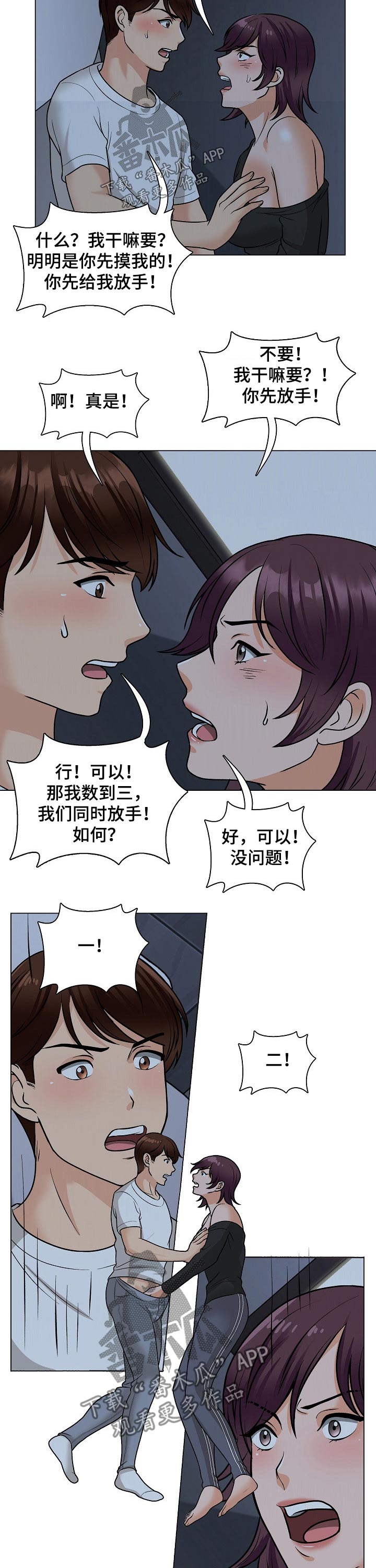 《别墅管理员》漫画最新章节第35章：一起放免费下拉式在线观看章节第【2】张图片