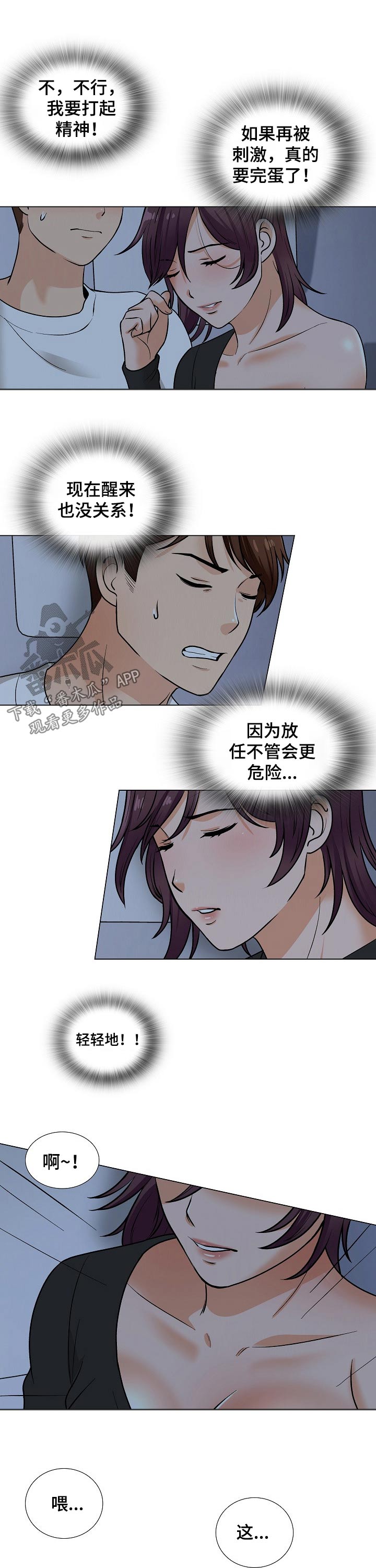 《别墅管理员》漫画最新章节第35章：一起放免费下拉式在线观看章节第【6】张图片