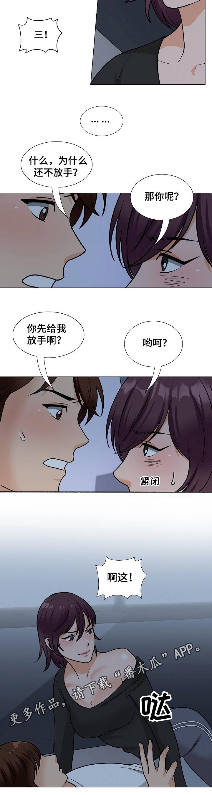 《别墅管理员》漫画最新章节第35章：一起放免费下拉式在线观看章节第【1】张图片