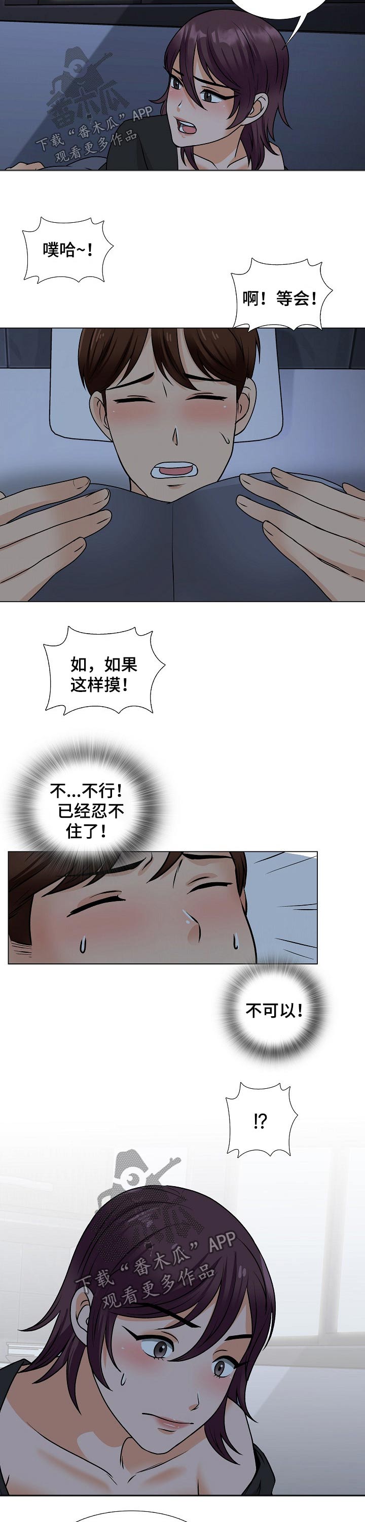 《别墅管理员》漫画最新章节第36章：忍不住免费下拉式在线观看章节第【3】张图片