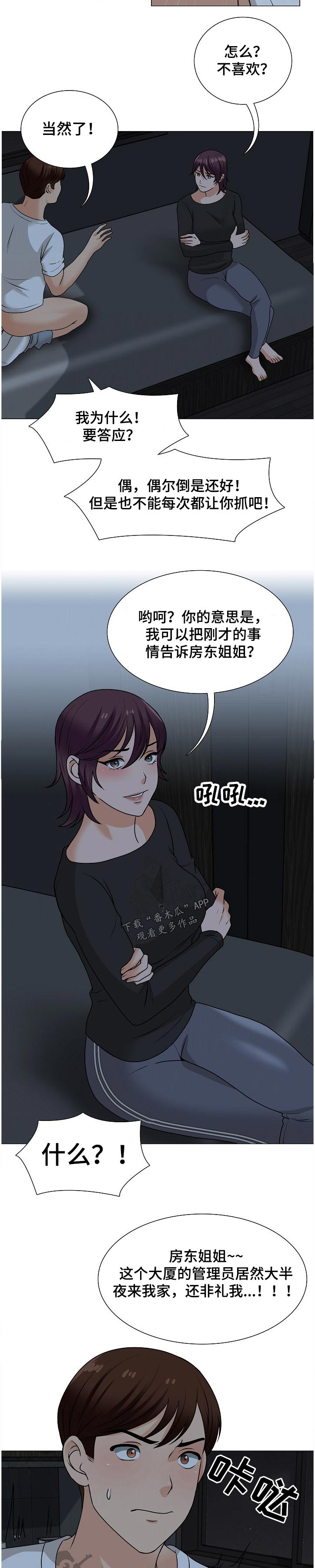 《别墅管理员》漫画最新章节第37章：一样开心免费下拉式在线观看章节第【3】张图片