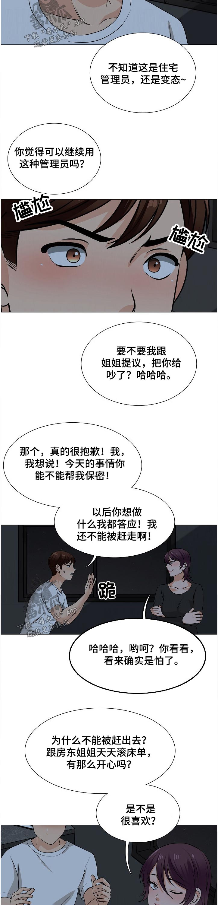 《别墅管理员》漫画最新章节第37章：一样开心免费下拉式在线观看章节第【2】张图片