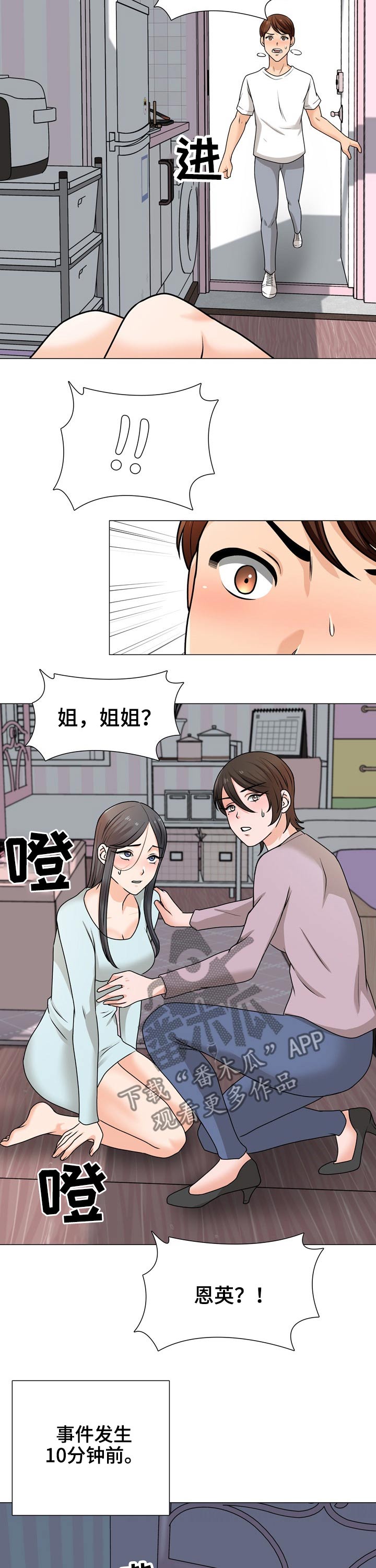 《别墅管理员》漫画最新章节第39章：恐慌免费下拉式在线观看章节第【3】张图片