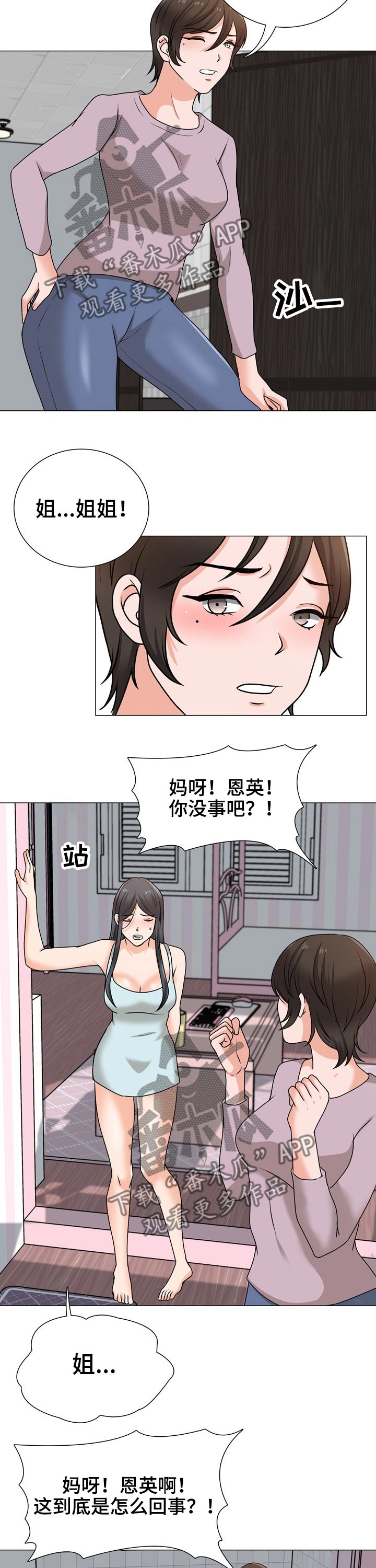 《别墅管理员》漫画最新章节第40章：跟踪狂免费下拉式在线观看章节第【5】张图片