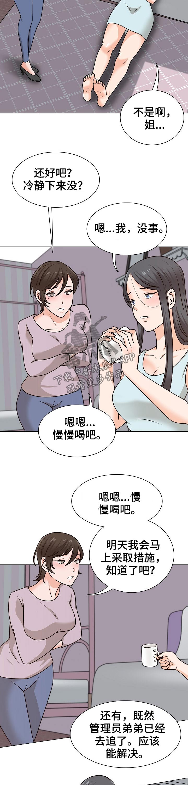 《别墅管理员》漫画最新章节第41章：追击免费下拉式在线观看章节第【4】张图片