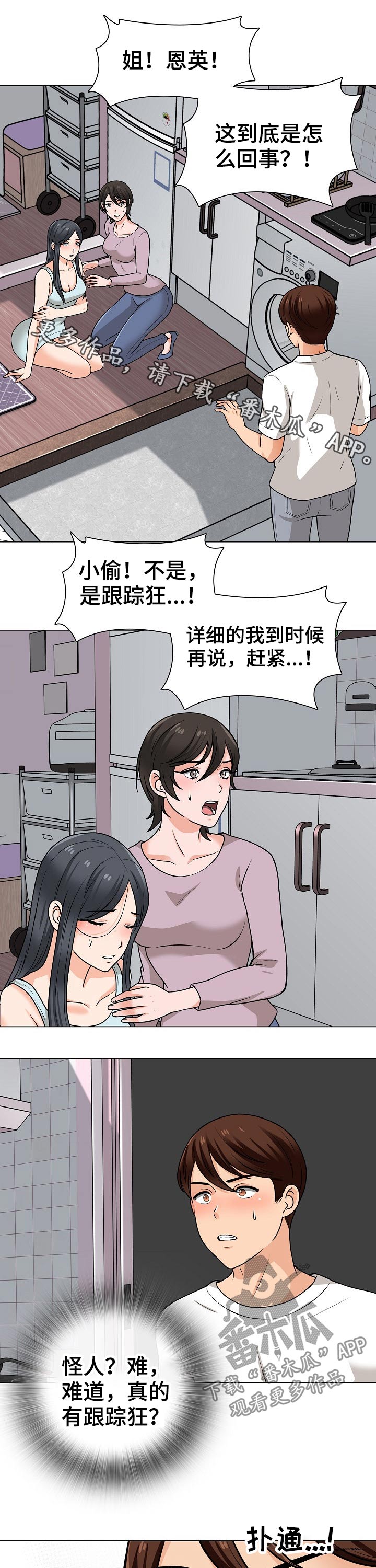 《别墅管理员》漫画最新章节第41章：追击免费下拉式在线观看章节第【12】张图片