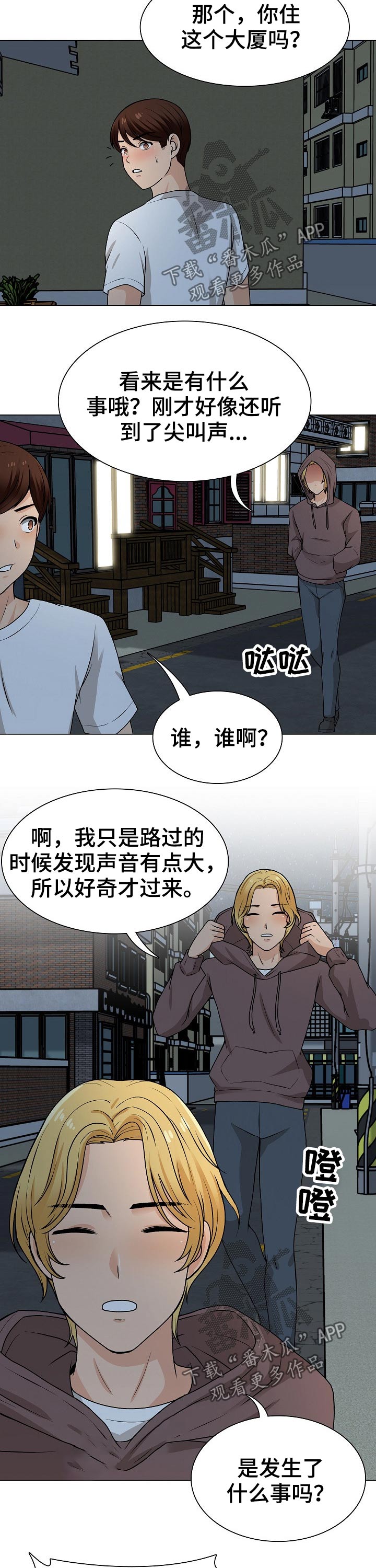 《别墅管理员》漫画最新章节第41章：追击免费下拉式在线观看章节第【10】张图片