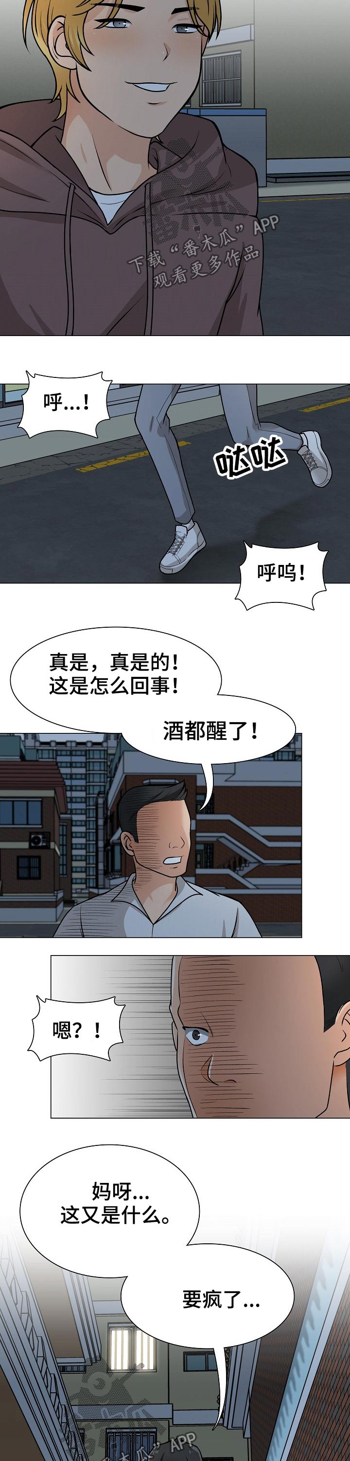 《别墅管理员》漫画最新章节第41章：追击免费下拉式在线观看章节第【8】张图片