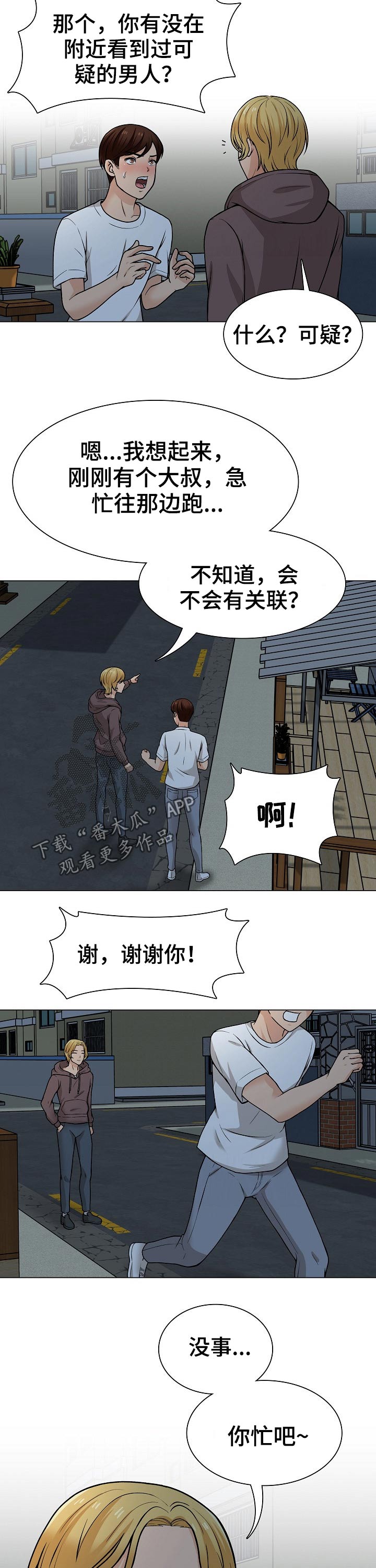 《别墅管理员》漫画最新章节第41章：追击免费下拉式在线观看章节第【9】张图片