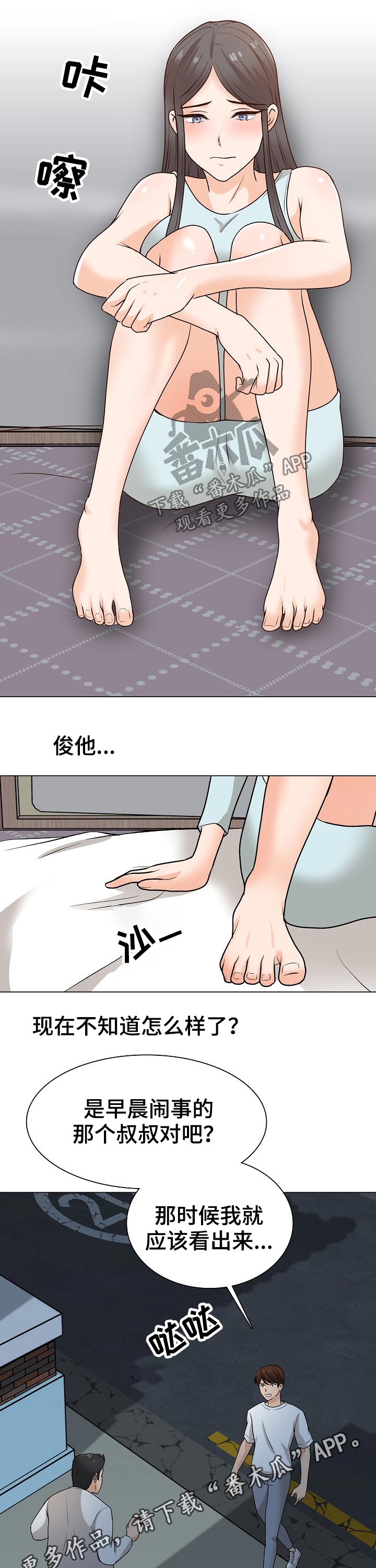 《别墅管理员》漫画最新章节第41章：追击免费下拉式在线观看章节第【2】张图片