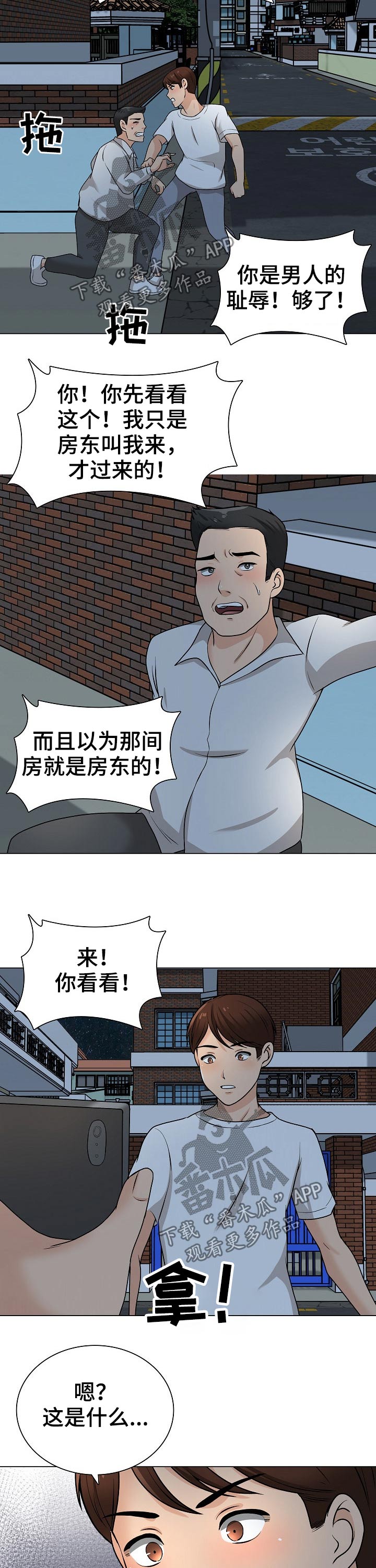 《别墅管理员》漫画最新章节第42章：另有其人免费下拉式在线观看章节第【10】张图片