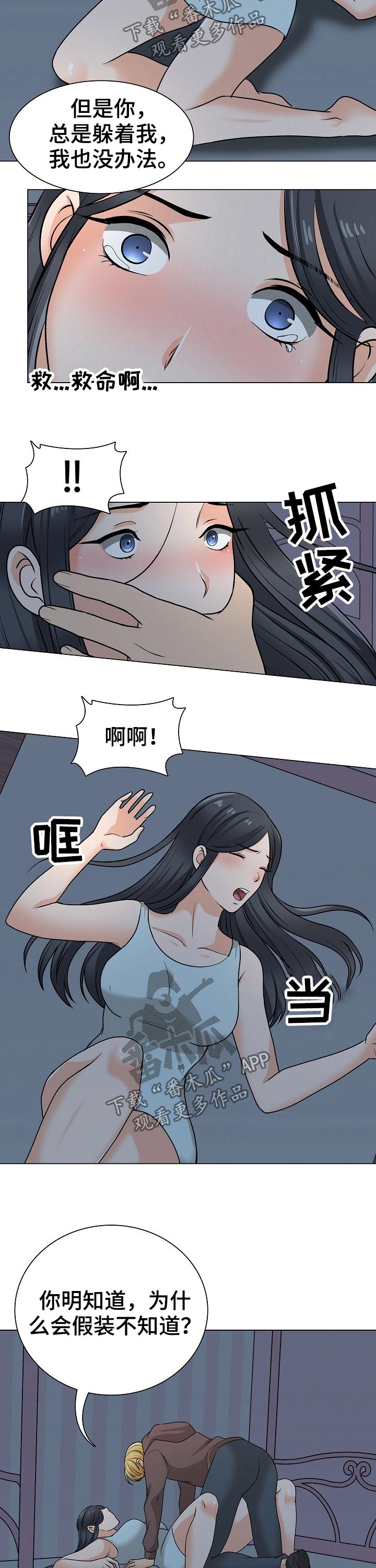 《别墅管理员》漫画最新章节第42章：另有其人免费下拉式在线观看章节第【4】张图片