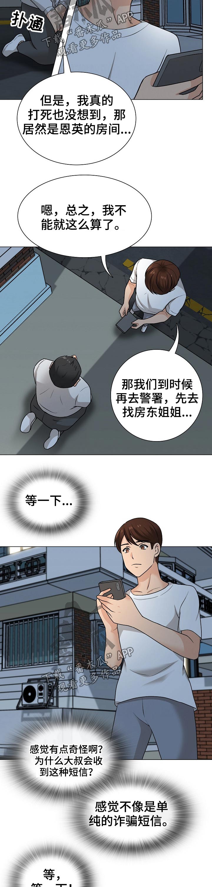 《别墅管理员》漫画最新章节第42章：另有其人免费下拉式在线观看章节第【8】张图片