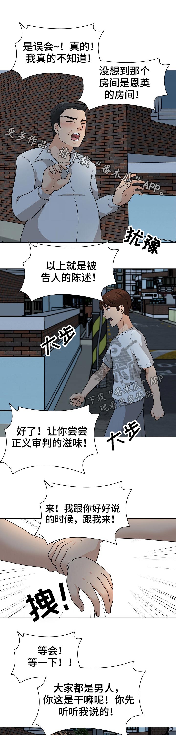 《别墅管理员》漫画最新章节第42章：另有其人免费下拉式在线观看章节第【11】张图片