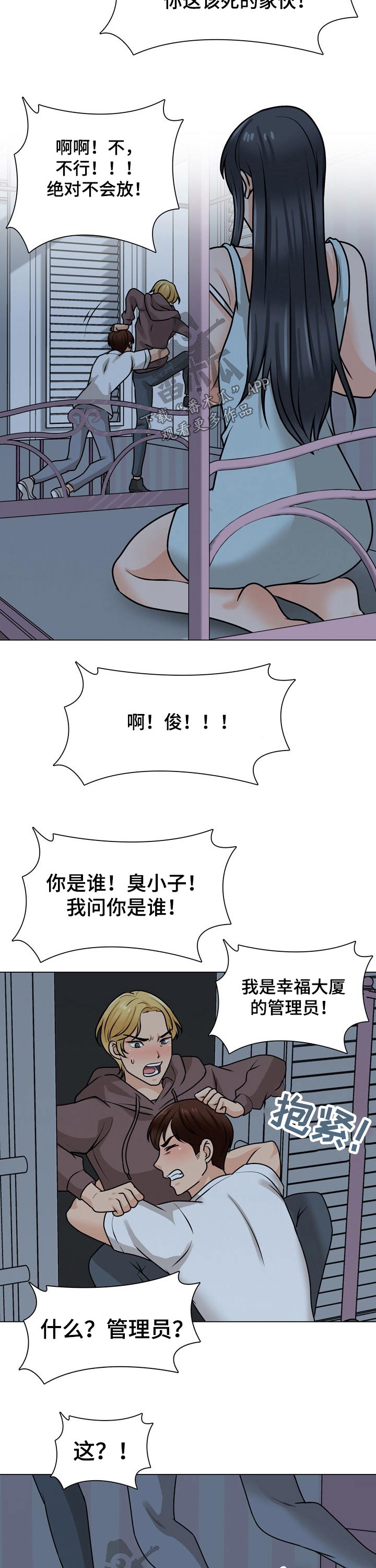 《别墅管理员》漫画最新章节第43章：追击免费下拉式在线观看章节第【5】张图片