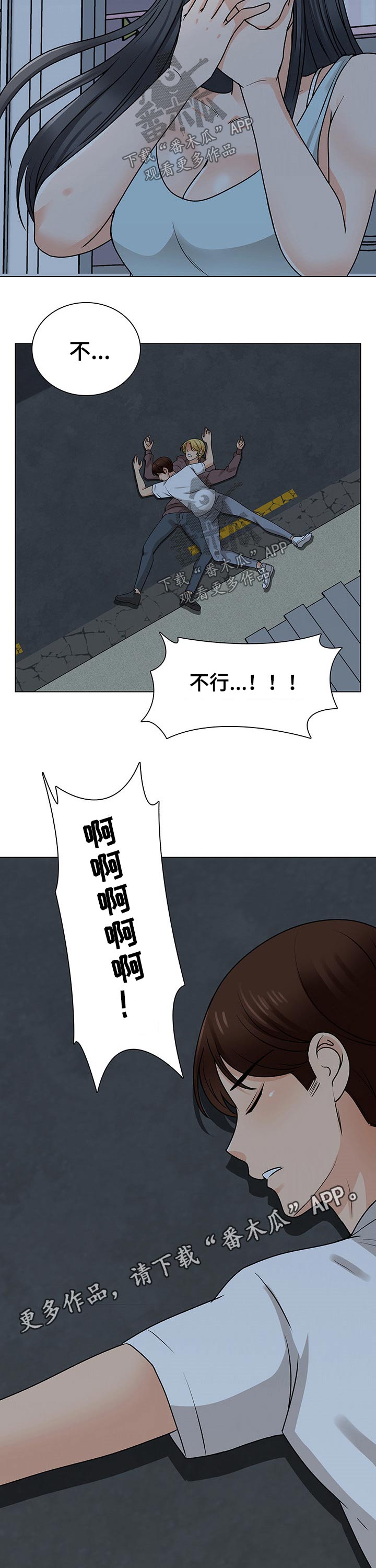 《别墅管理员》漫画最新章节第43章：追击免费下拉式在线观看章节第【2】张图片