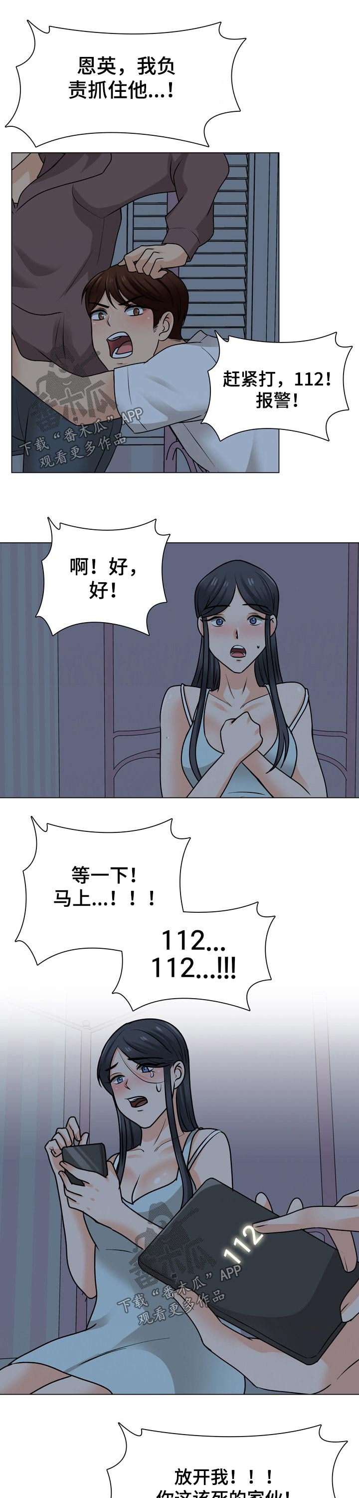 《别墅管理员》漫画最新章节第43章：追击免费下拉式在线观看章节第【6】张图片