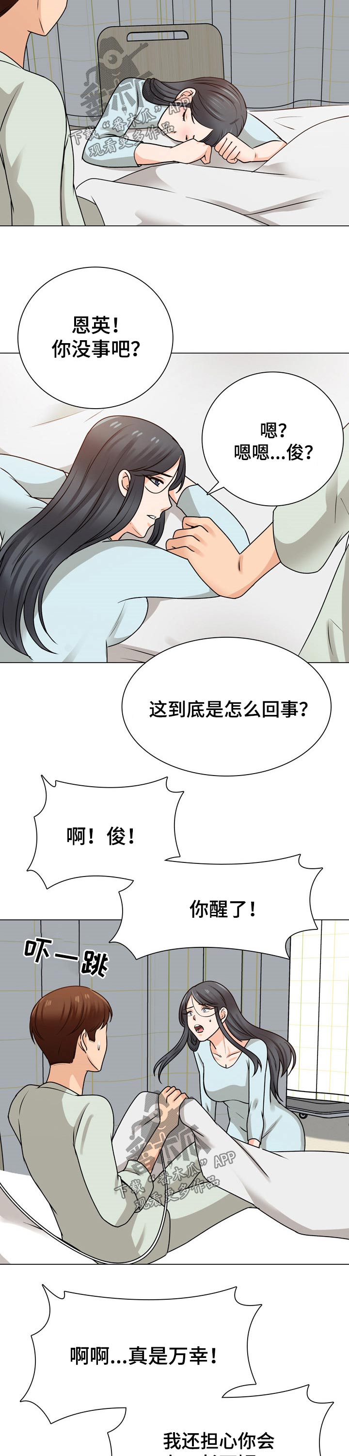 《别墅管理员》漫画最新章节第44章：关心免费下拉式在线观看章节第【12】张图片