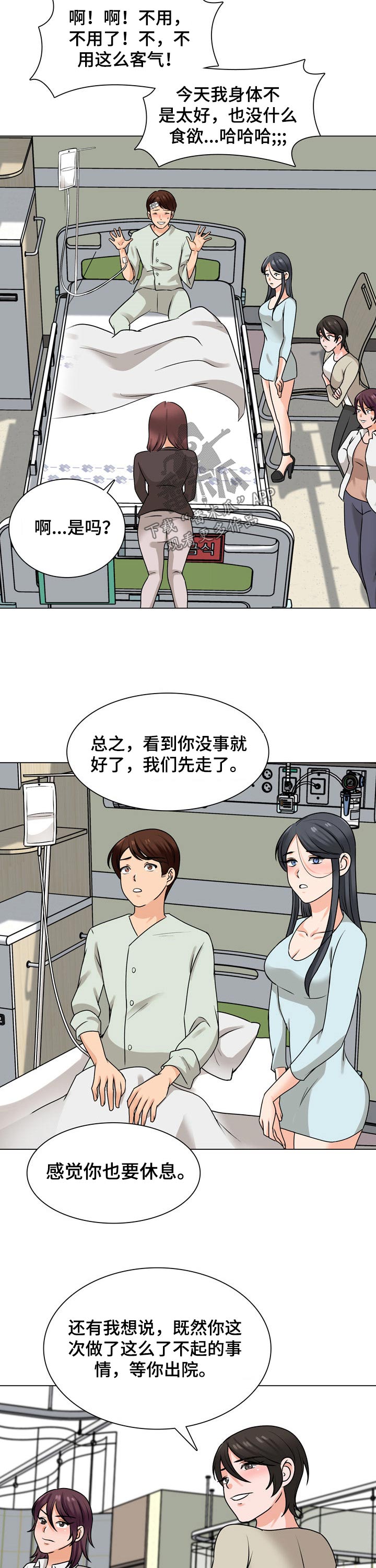 《别墅管理员》漫画最新章节第44章：关心免费下拉式在线观看章节第【6】张图片