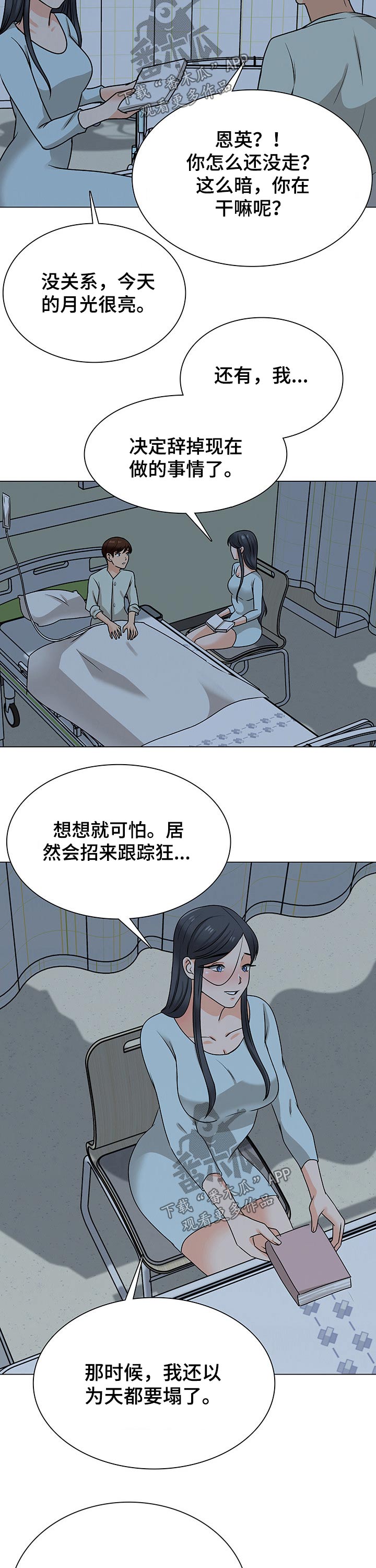 《别墅管理员》漫画最新章节第44章：关心免费下拉式在线观看章节第【3】张图片