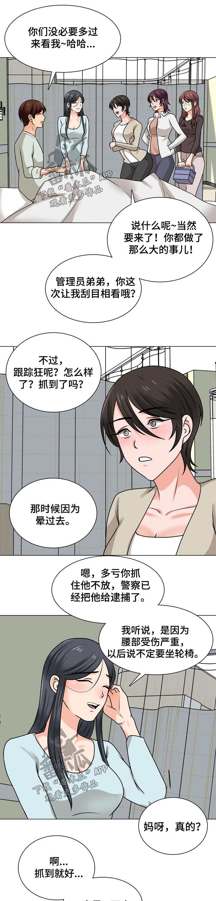 《别墅管理员》漫画最新章节第44章：关心免费下拉式在线观看章节第【8】张图片