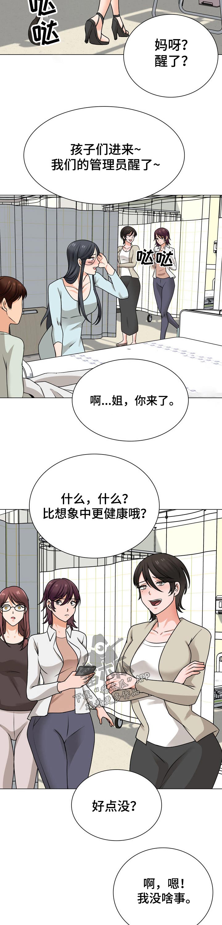 《别墅管理员》漫画最新章节第44章：关心免费下拉式在线观看章节第【10】张图片