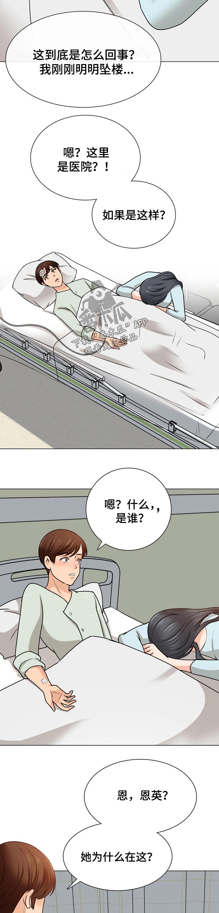 《别墅管理员》漫画最新章节第44章：关心免费下拉式在线观看章节第【13】张图片