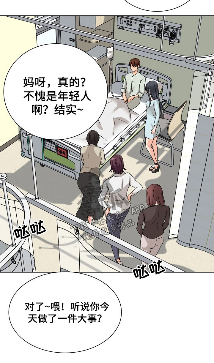 《别墅管理员》漫画最新章节第44章：关心免费下拉式在线观看章节第【9】张图片