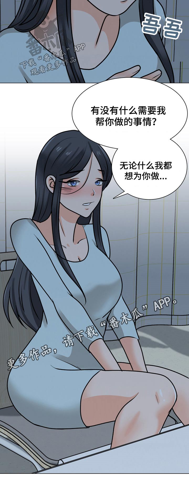 《别墅管理员》漫画最新章节第44章：关心免费下拉式在线观看章节第【1】张图片