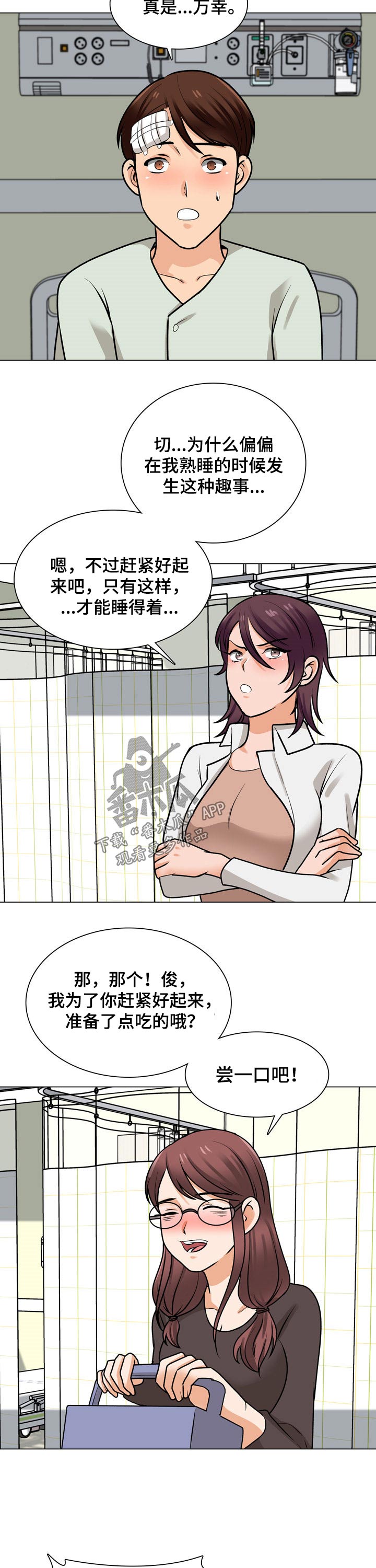 《别墅管理员》漫画最新章节第44章：关心免费下拉式在线观看章节第【7】张图片