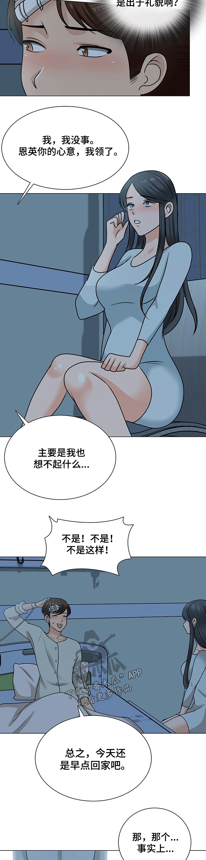 《别墅管理员》漫画最新章节第45章：陪同免费下拉式在线观看章节第【6】张图片