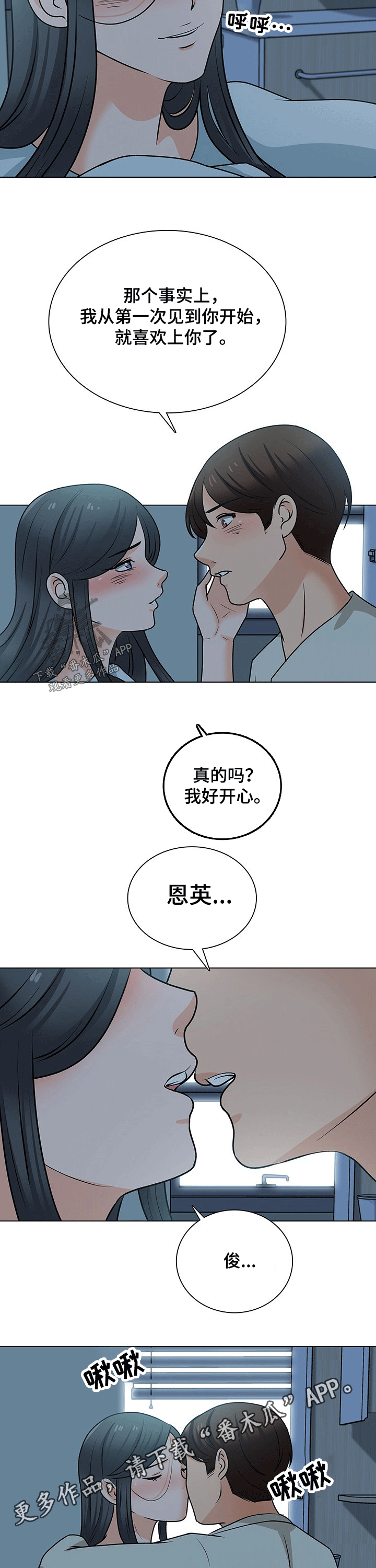 《别墅管理员》漫画最新章节第46章：喜欢你免费下拉式在线观看章节第【2】张图片