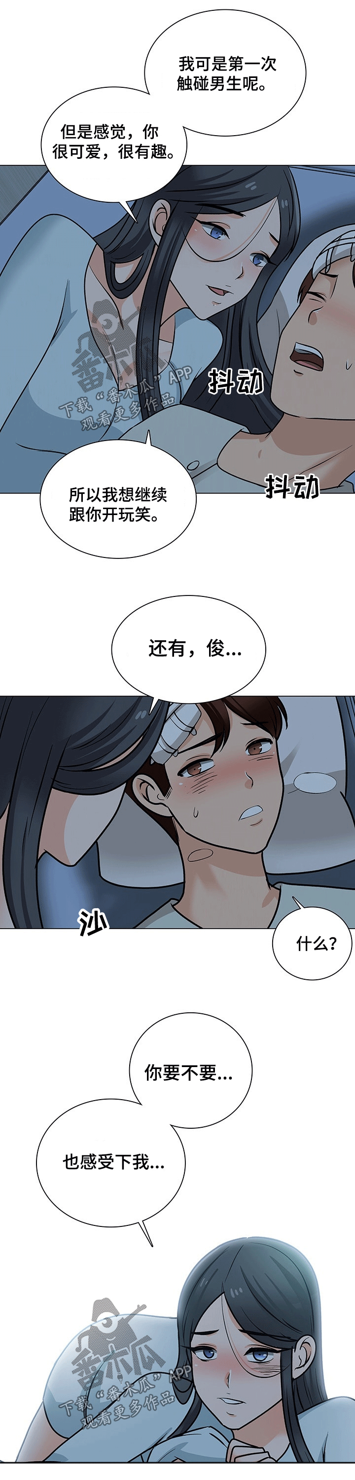 《别墅管理员》漫画最新章节第46章：喜欢你免费下拉式在线观看章节第【5】张图片