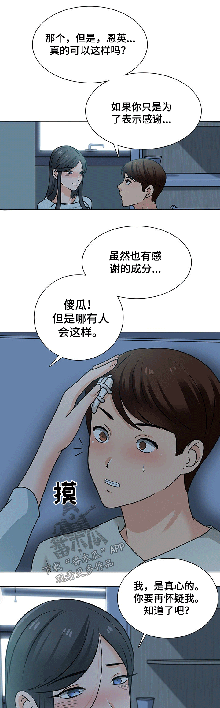 《别墅管理员》漫画最新章节第46章：喜欢你免费下拉式在线观看章节第【3】张图片