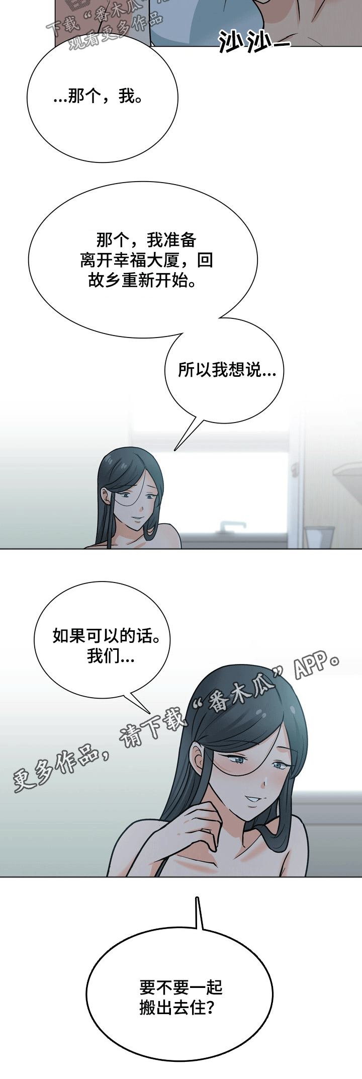 《别墅管理员》漫画最新章节第47章：搬离免费下拉式在线观看章节第【1】张图片