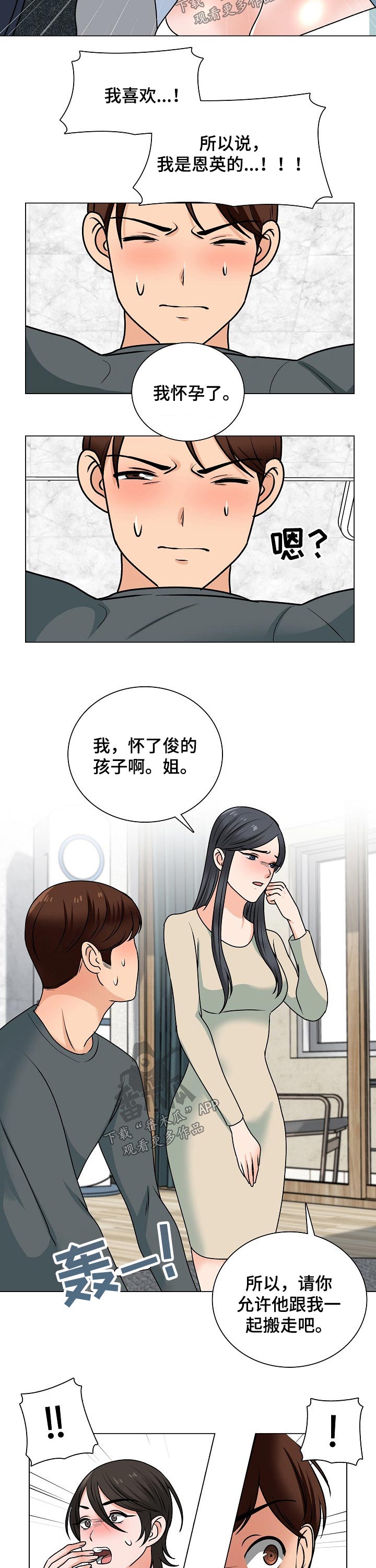 《别墅管理员》漫画最新章节第48章：离开免费下拉式在线观看章节第【6】张图片