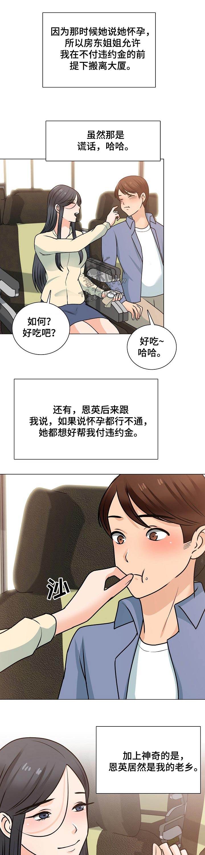 《别墅管理员》漫画最新章节第48章：离开免费下拉式在线观看章节第【2】张图片