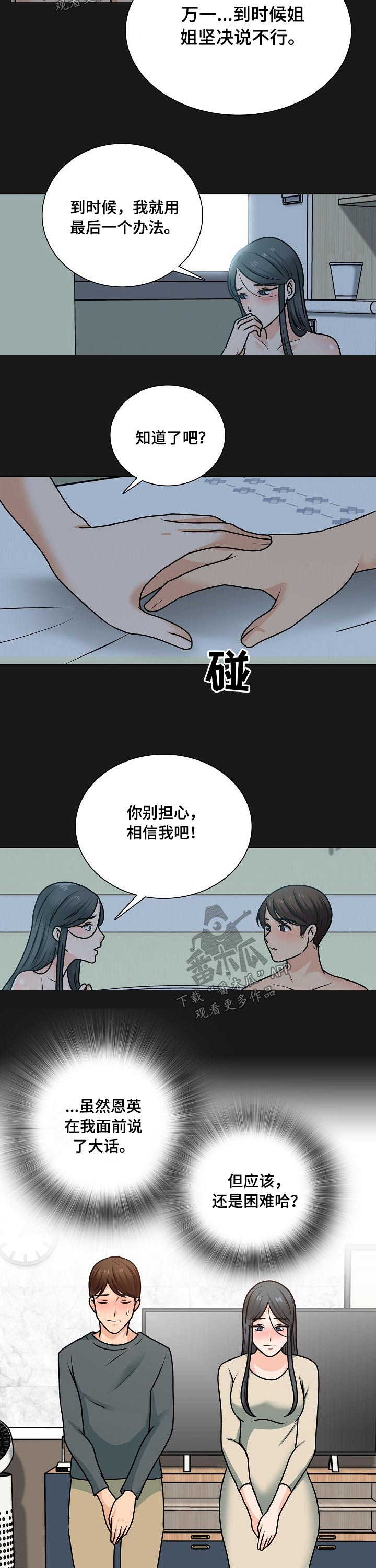 《别墅管理员》漫画最新章节第48章：离开免费下拉式在线观看章节第【10】张图片