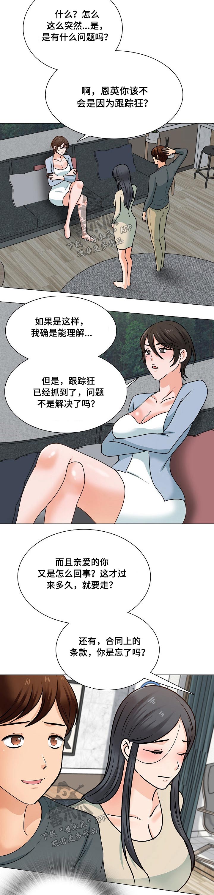 《别墅管理员》漫画最新章节第48章：离开免费下拉式在线观看章节第【13】张图片