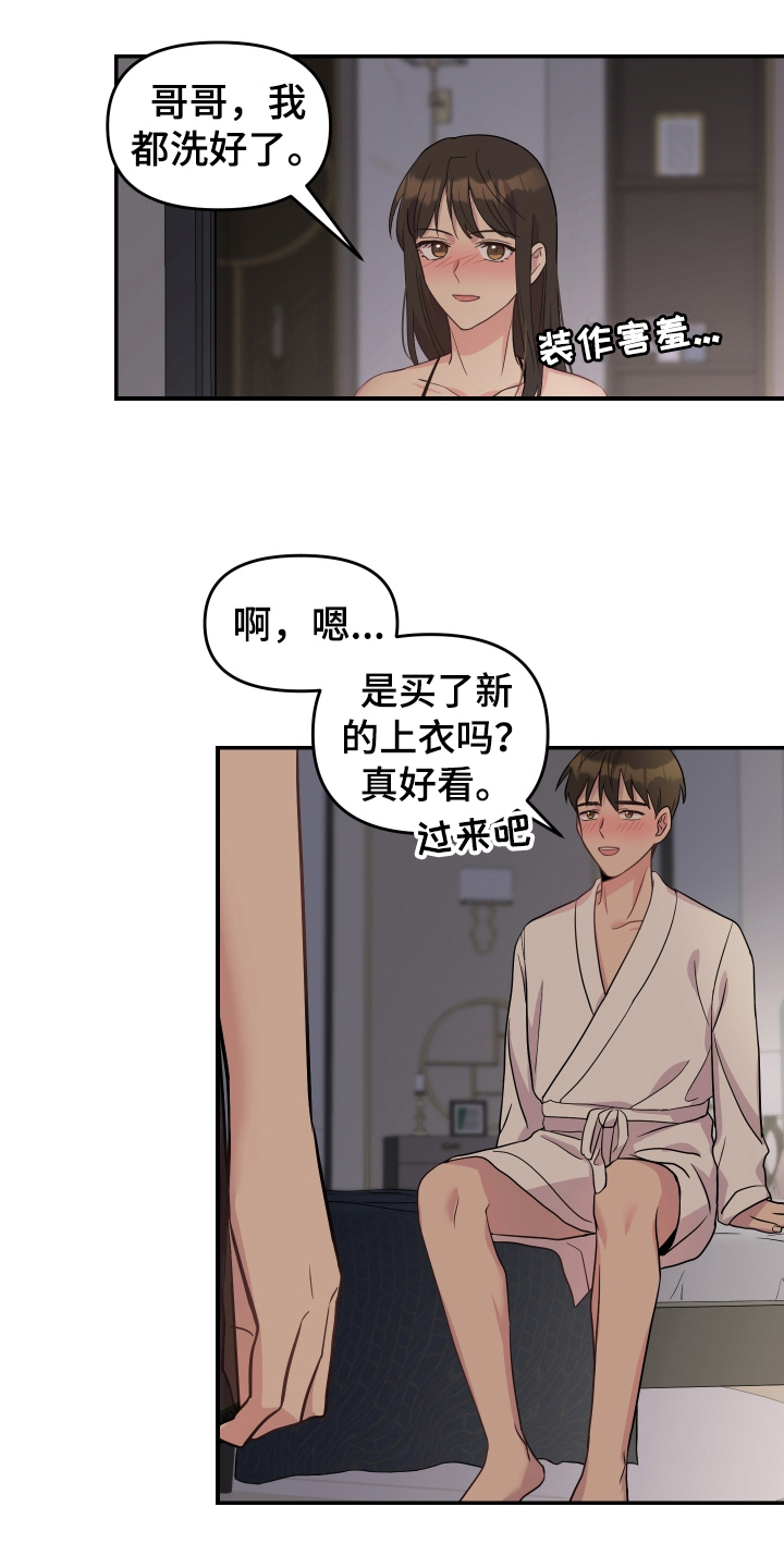 《艾丽莎的日记》漫画最新章节第1章：不满意免费下拉式在线观看章节第【11】张图片