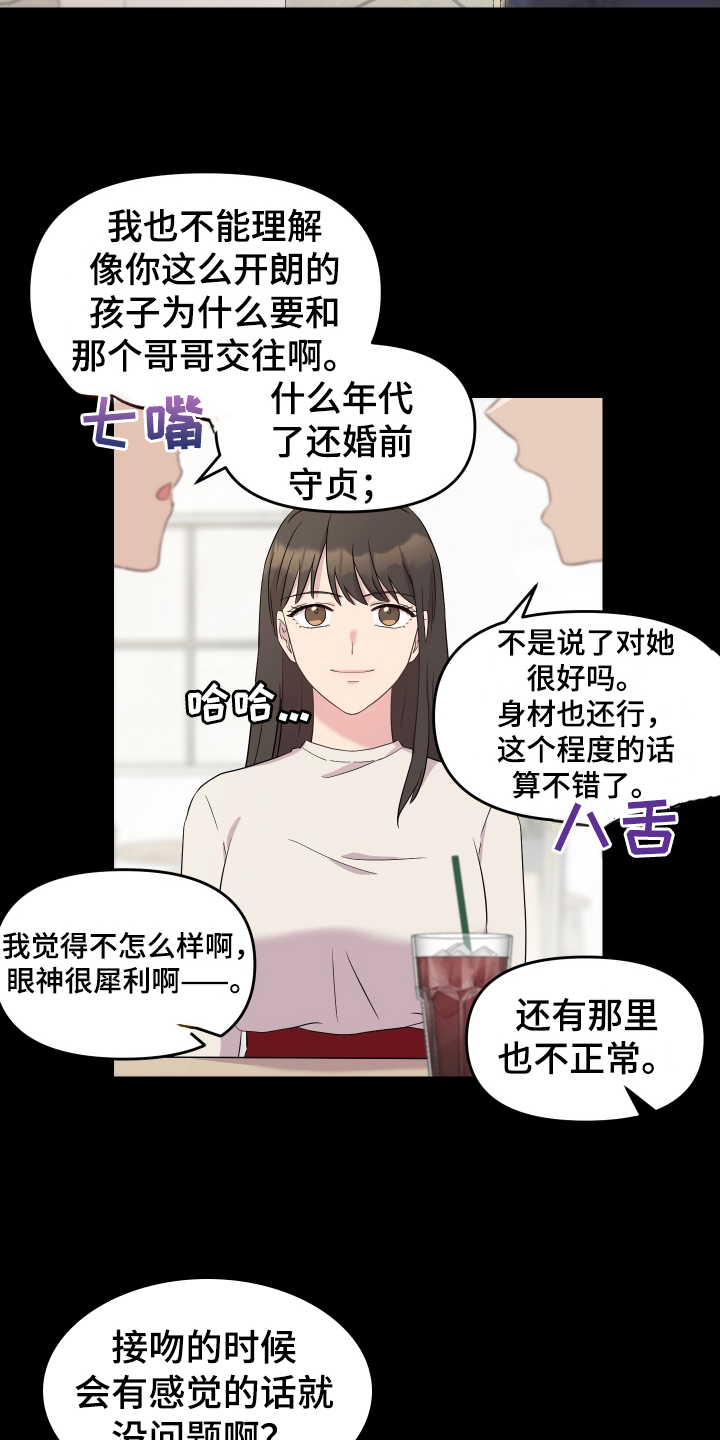 《艾丽莎的日记》漫画最新章节第1章：不满意免费下拉式在线观看章节第【4】张图片