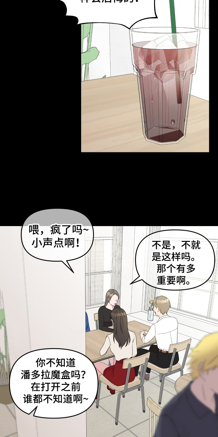 《艾丽莎的日记》漫画最新章节第1章：不满意免费下拉式在线观看章节第【5】张图片